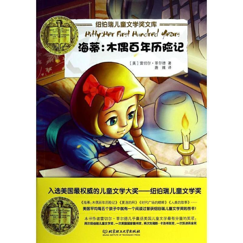 【正版】海蒂 [美]雷切尔·菲尔德