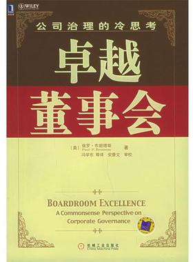 【正版】卓越董事会 公司治理的冷思考 a commonsense p [美]保罗·$8C