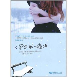 【正版】你欠我一滴泪 丹书光光