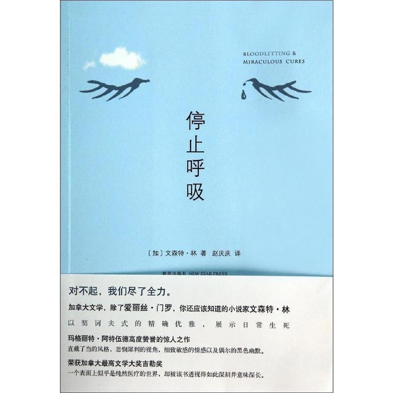 【正版】停止呼吸 [加拿大]文森特·林