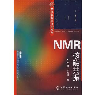 【正版】NMR核磁共振 乔梁、涂光忠