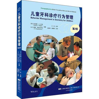 【正版书】 儿童牙科诊疗行为管理 Gerald,Z.,Wright,Ari,Kupietzky 著 辽宁科学技术出版社