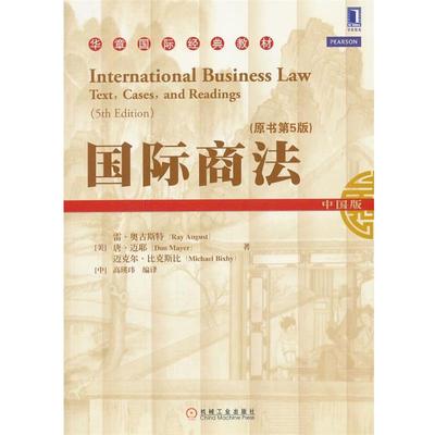 【正版】国际商法原书第5版 [美]迈克尔·比克斯