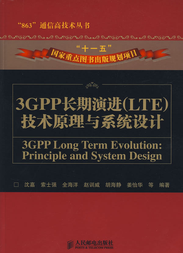 【正版】3GPP长期演进 沈嘉怎么样,好用不?