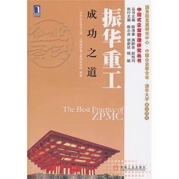 【正版】振华重工成功之道 中国企业成功之道上海