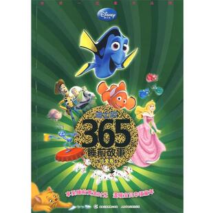 【正版书】 迪士尼365夜睡前故事—珍爱卷 美国迪士尼公司　著,童趣出版有限公司　编 人民邮电出版社