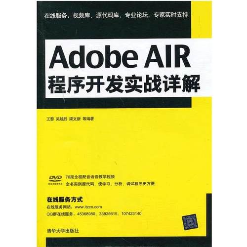 【正版】Adobe AIR程序开发实战详解 王黎