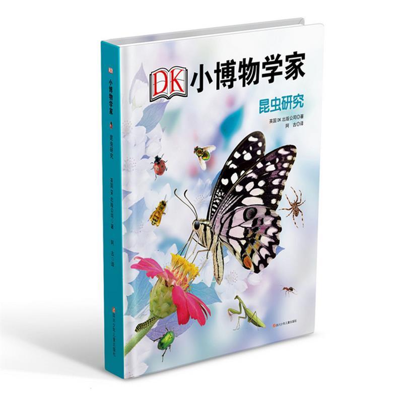 【正版书】 DK小博物学家:昆虫研究 英国DK出版公司 四川少儿出版社