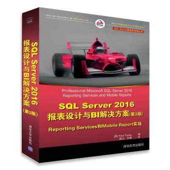 【正版】SQL Server 2016报表设计与BI解决方案 Rep [美]Paul Tu