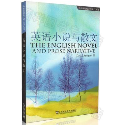 【正版】英语小说与散文 阿米戈尼
