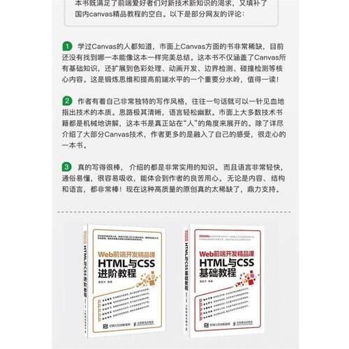 【正版书】 HTML5 Canvas开发详解 Web前端开发精品课 莫振杰 人民邮电出版社