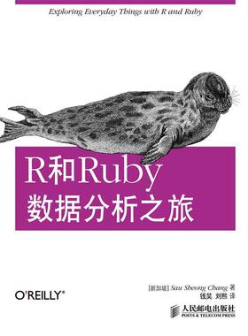 【正版】R和Ruby数据分析之旅 [新加坡]Sau S