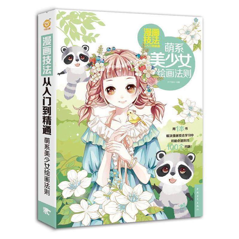 【正版】漫画技法从入门到精通 萌系美少女绘画法则 杯子蛋糕,书籍/杂志/报纸,自由组合套装,淘宝优惠券,粉丝福利购,淘宝优惠卷