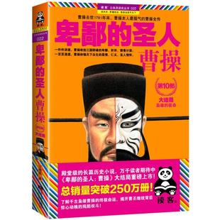 卑鄙的圣人 曹操10大结局 枭雄的宿命 正版