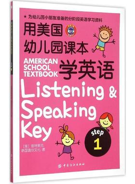 【正版】用美幼儿园课本学英语（STEP1）【单本】 Michael A.