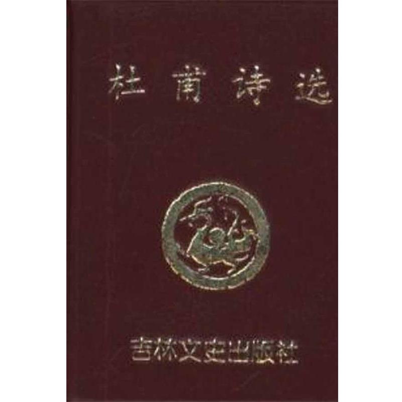 【正版】苏轼诗词选 金木