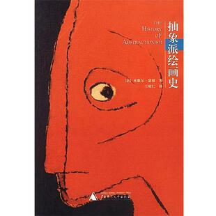 【正版书】 抽象派绘画史 法.米歇尔·瑟福 著,王昭仁 著 广西师范大学出版社
