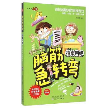 【正版】拍案叫绝 杨风萍