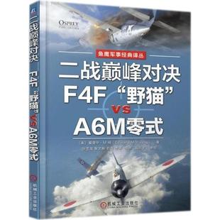 峰對決 二戰巔 正版 A6M零式 Edward F4F野貓VS