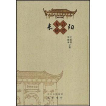 【正版】耒阳方言研究 钟隆林；王箕裘