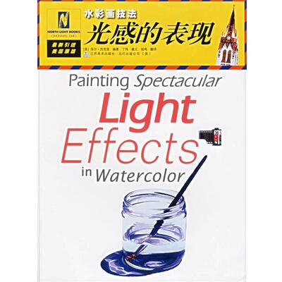 【正版书】 光感的表现—水彩画技法 (美)杰克逊,丁伟 江苏美术出版社