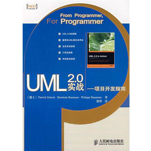 【正版书】 UML2.0实战—项目开发指南 （瑞士）格雷斯尔（Grassle,P.）,（瑞士）鲍曼（Baumann,H.）,（瑞士）鲍曼（Baumann,P.）