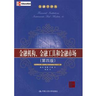 【正版】金融机构金融工具和金融市场 []克里斯托弗·瓦伊