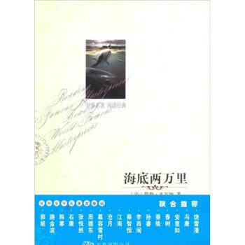 【正版书】 海底两万里 儒勒·凡尔纳 (Jules Verne), 杨君 万卷出版社