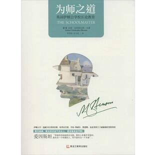 【正版】为师之道 [英]亚瑟·克里斯托