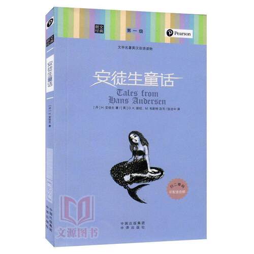【正版书】 朗文经典·文学名著英汉双语读物:安徒生童话 D.K.斯旺,_1.html