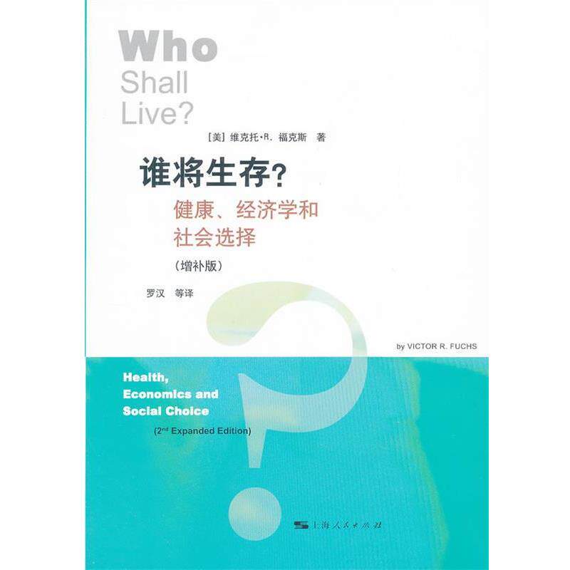 【正版书】 谁将生存？ [美]维克托.R.福克斯 上海人民出版社