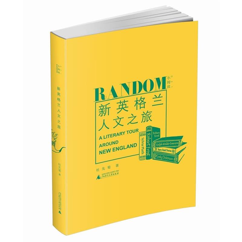 【正版】新英格兰人文之旅 杜先菊