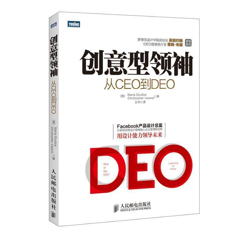 【正版】创意型领袖 从CEO到DEO [美]朱迪切（Mar