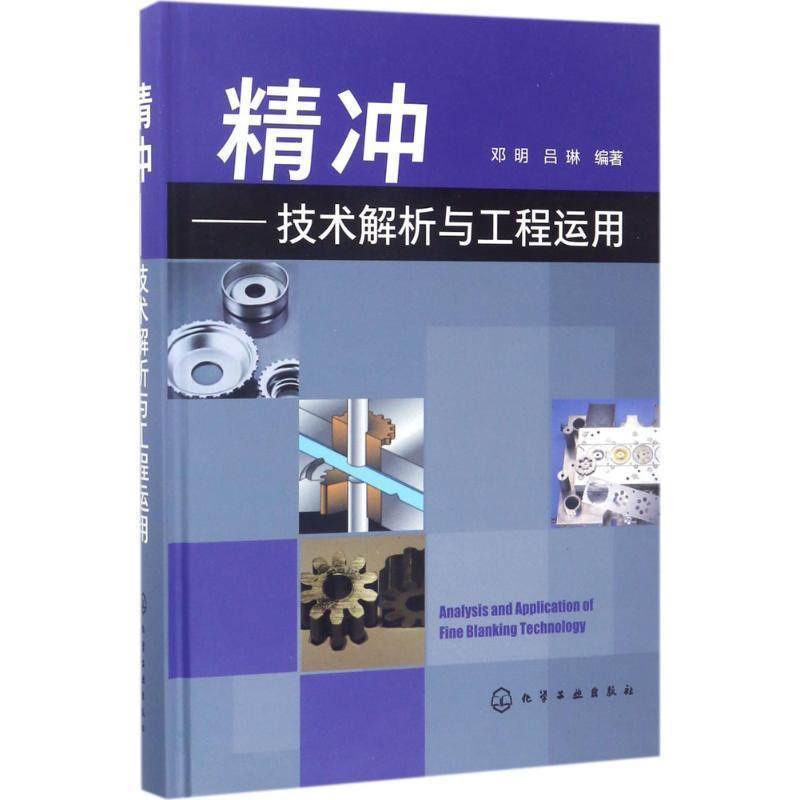【正版】精冲 技术解析与工程运用 邓明、吕琳,书籍/杂志/报纸,自由组合套装,淘宝优惠券,粉丝福利购,淘宝优惠卷