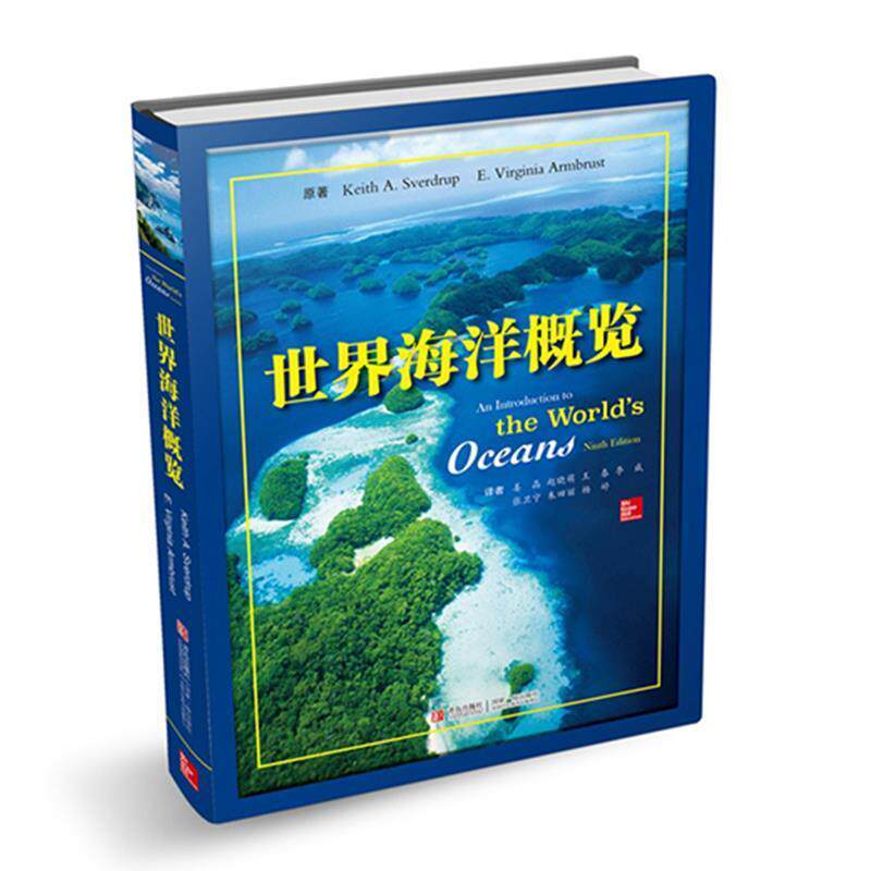 【正版书】 世界海洋概览 青岛出版社