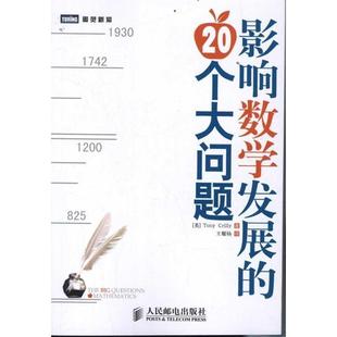 正版 Tony 影响数学发展 英 20个大问题