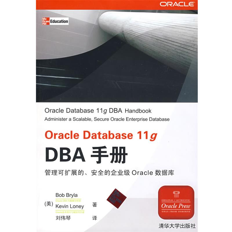 【正版】Oracle Database 11g DBA手册 [美]布莱拉（Bry