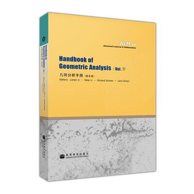 【正版书】 几何分析手册:第III卷Handbook of Geometric Analysis 季理真 等 高等教育出版社