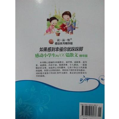【正版】读-品-悟-感动系列-如果感动幸福你就跺跺脚-感动小学生的1 海飞
