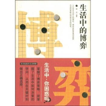 【正版】生活中的博弈 徐文