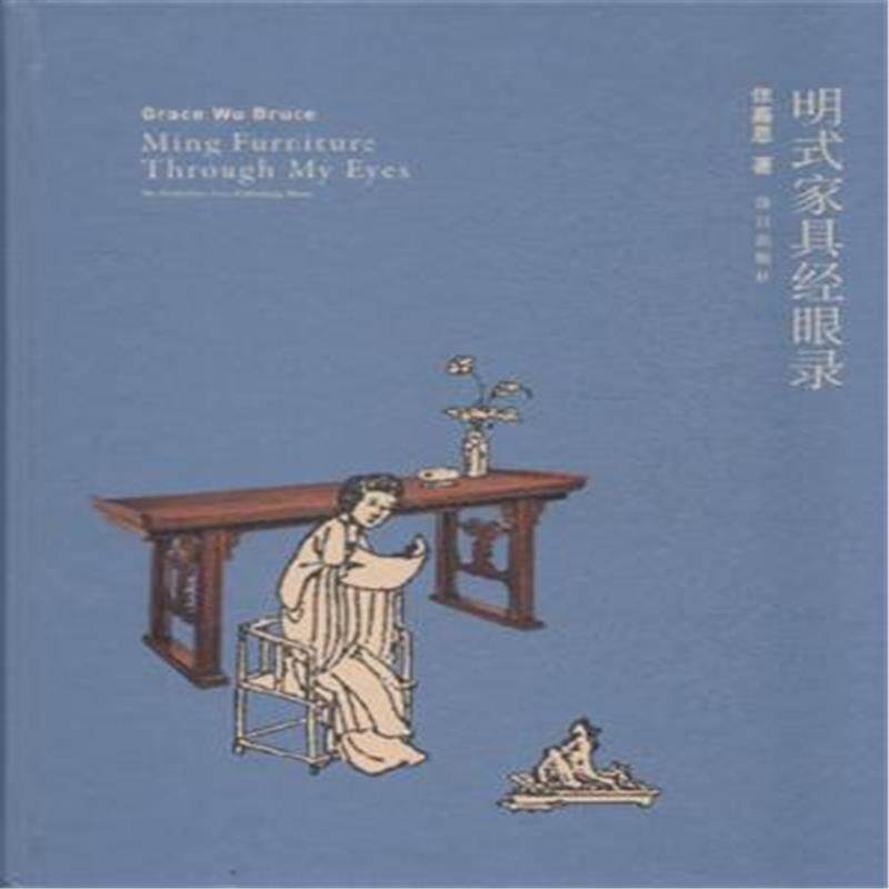 【正版】明式家具经眼录 伍嘉恩