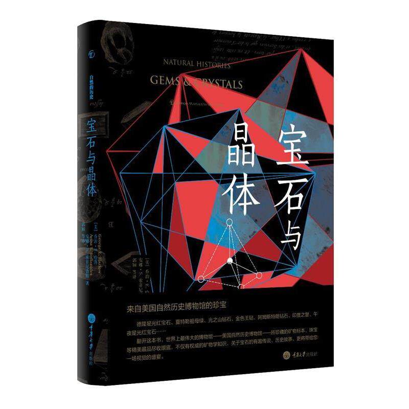 【正版】宝石与晶体 郭颖 译