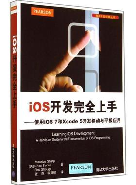 【正版】使用iOS7和Xcode5开发移动与平板应用 [美]Maurice