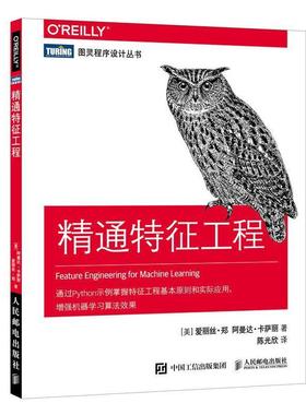 【正版】精通特征工程 美爱丽丝 郑Alice Zheng 阿曼达 卡 [美]爱丽丝·郑(A