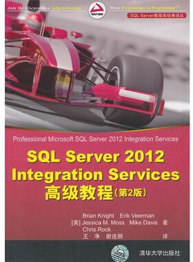 【正版】SQL Server 2012 Integration Se [美]奈特（Bria