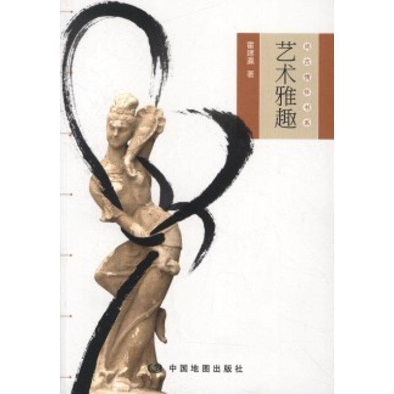 【正版书】 尚古情怀书系-艺术雅趣 霍建瀛 　著 中国地图出版社