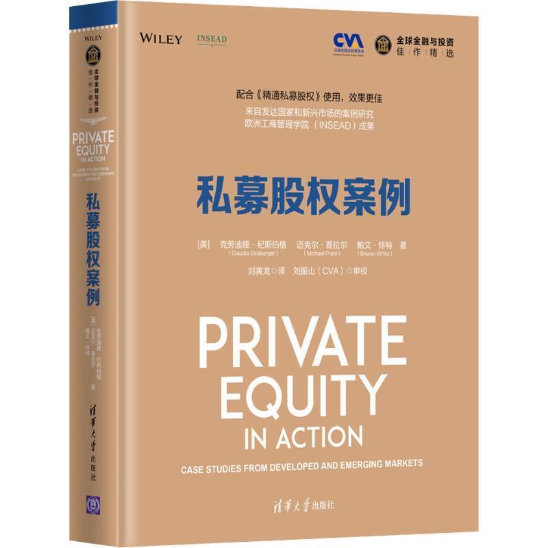 【正版】私募股权案例 [美]克劳迪娅 纪斯