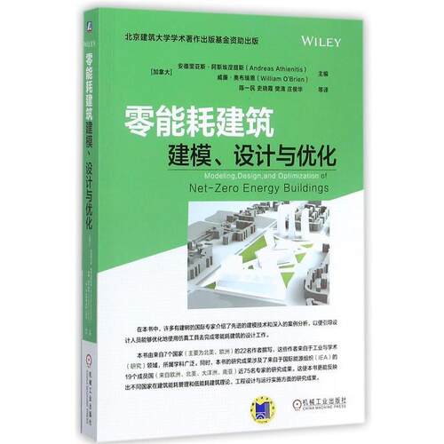 【正版书】 零能耗建筑建模、设计与优化 Andreas Athienitis, William O'Brien 机械工业出版社