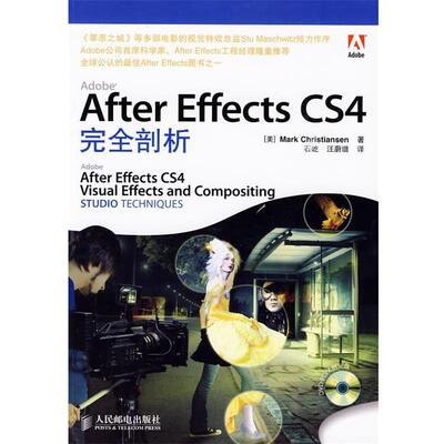 【正版书】 After Effects CS4剖析 （美）克里斯琴森　著,石屹,汪蔚璐　译 人民邮电出版社