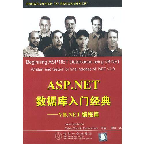 【正版书】 ASP.NET数据库入门经典:VB.NET编程篇 （美）考夫曼 等 著,康博 译 清华大学出版社